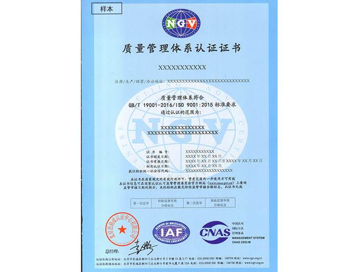 质量管理体系认证证书样本